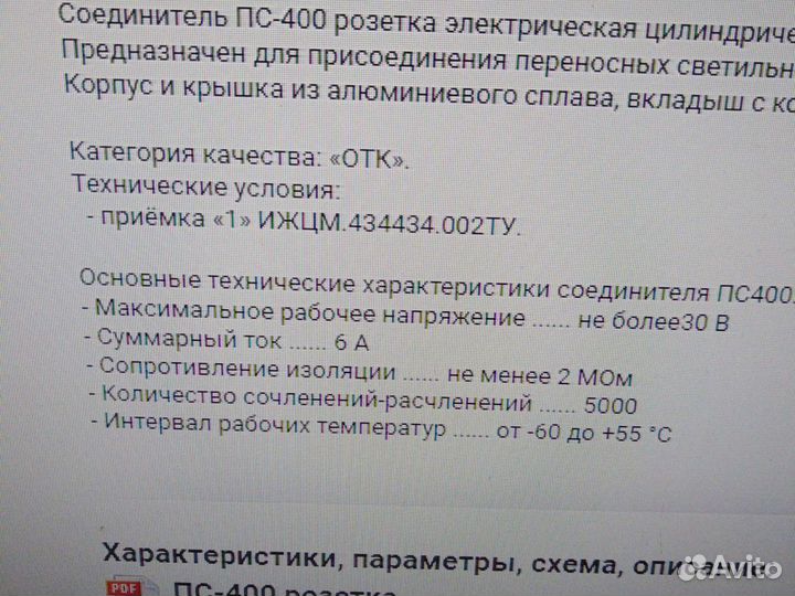 Соединитель пс-400 розетка