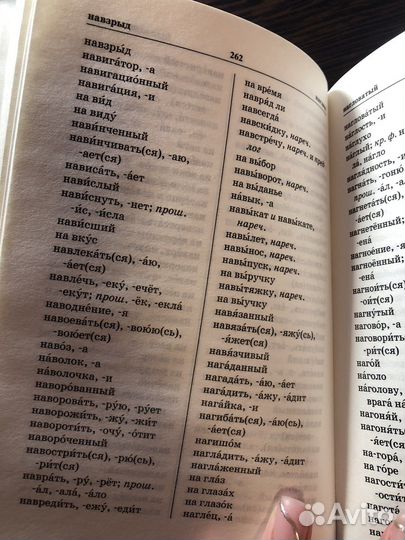 Орфографический словарь русского языка