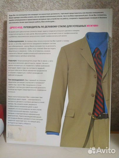 Дресс-код путеводитель по деловому стилю