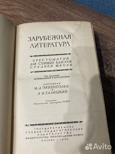 Зарубежная литература,Хрестоматия, 1950г