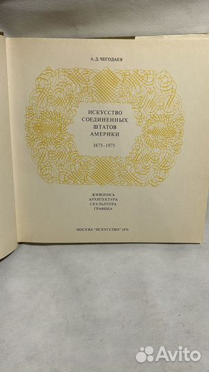 Книга Искусство США 1675-1975 года (СССР) 1976 год