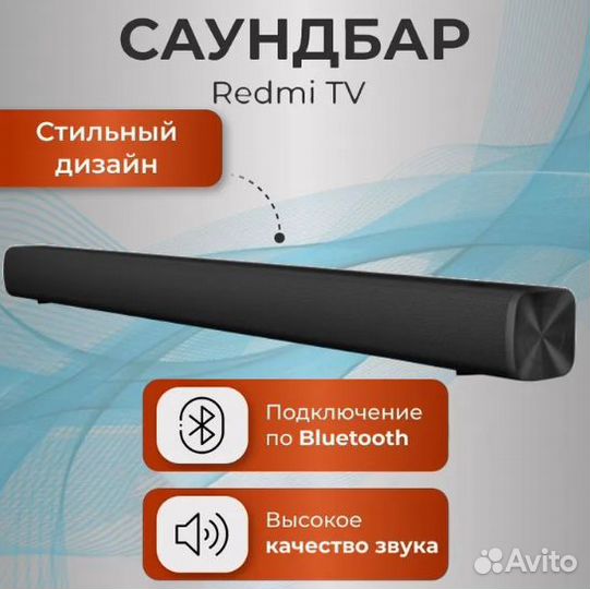 Саундбар Xiaomi для телевизора и компьютера