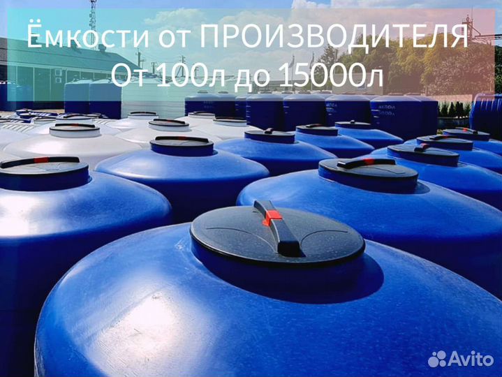 Емкость для воды пластиковая