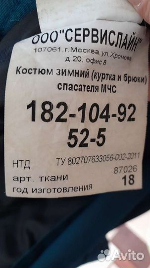 Бушлат зимний мчс