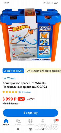Конструктор трасс Hot Wheels Премиальный трюковой