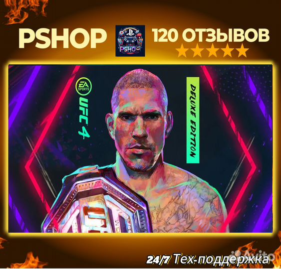 Ufc 4 Deluxe для PS4 и PS5 игры на пс mma