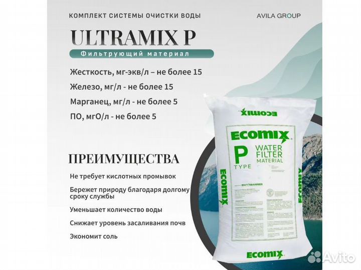 Комплект очистки воды 1044 Runxin Ultramix P соль