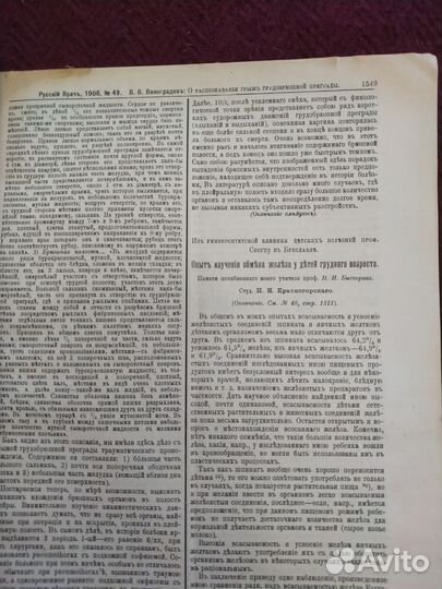 Лот. 2-е царские газеты. Русский врач. 1906 г