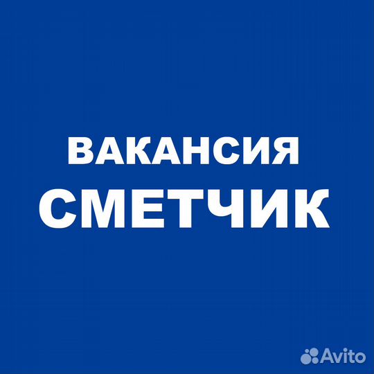 Инженер-сметчик
