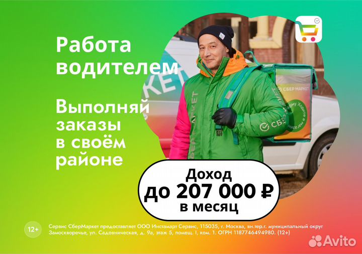 Водитель на личном т/с