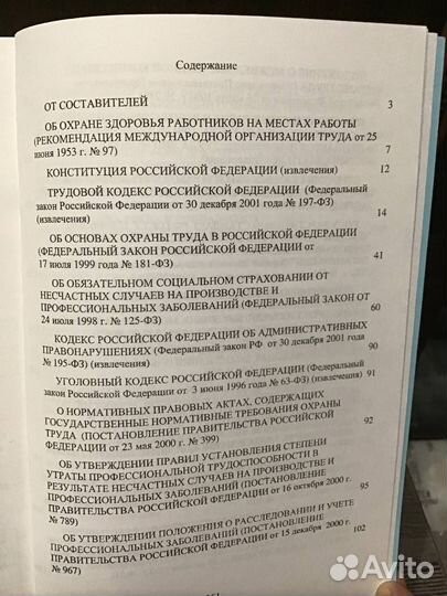 Охрана труда в птицеводстве и птицепереработке