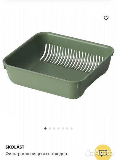 Фильтр для пищевых отходов Skolast IKEA