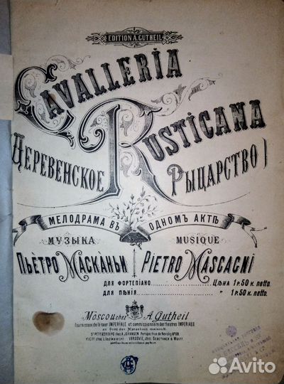 Деревенское рыцарство. Пьетро Масканьи. 1890г