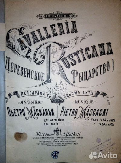 Деревенское рыцарство. Пьетро Масканьи. 1890г