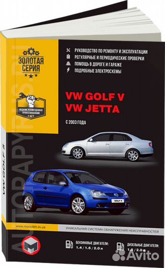 Книга: volkswagen golf V / jetta (б, д) с 2003 г