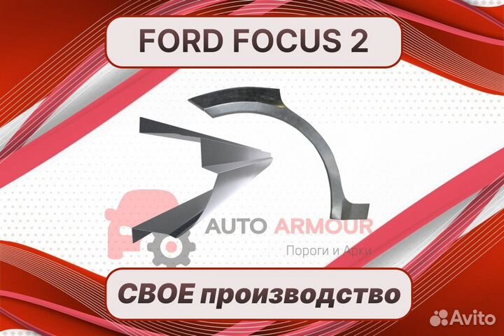 Арки и пороги Ford Mondeo 2 на все авто ремонтные