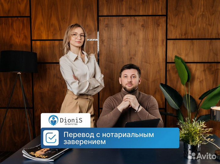 Услуги перевода /Перевод документов