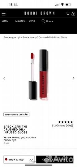 Bobbi Brown Блеск для губ #Rock& Red Оригинал