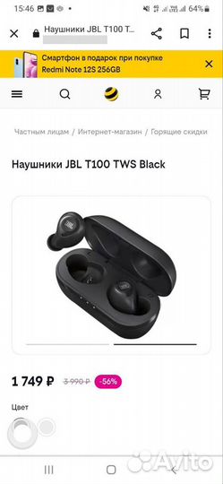 Наушники TWS JBL T100TWS