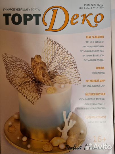 Журналы Торт Деко