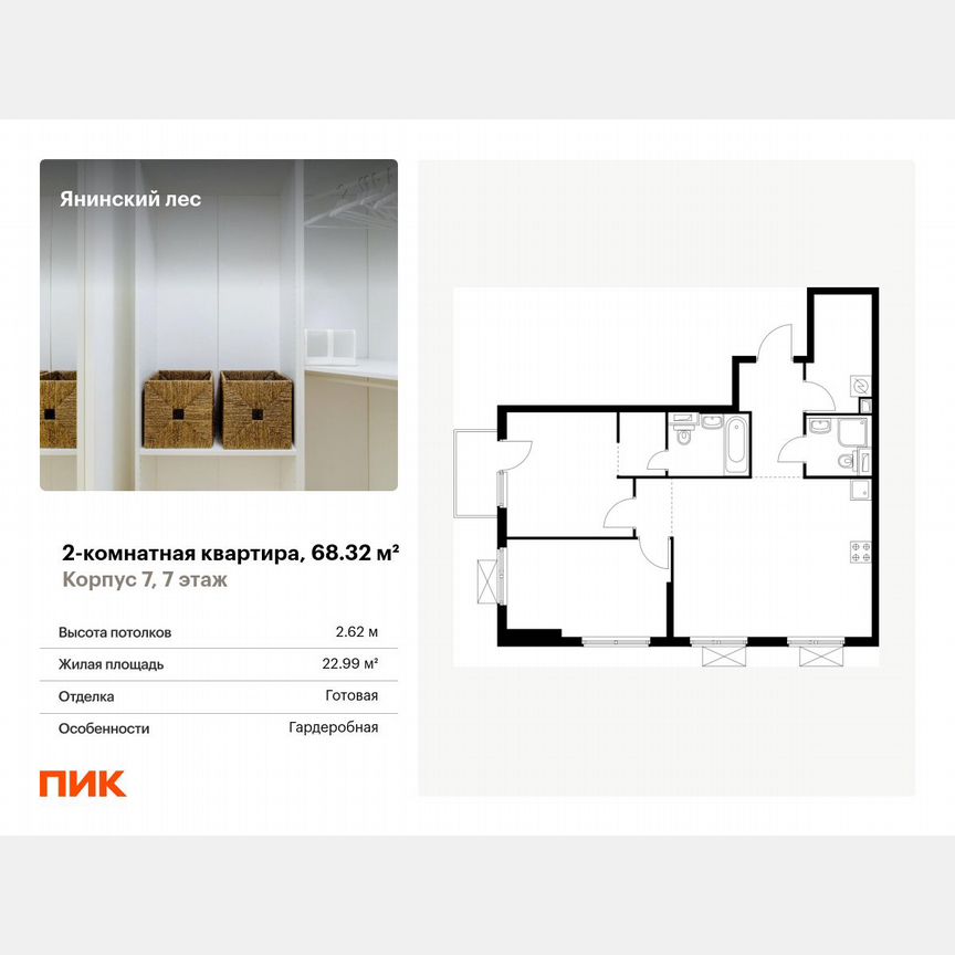 2-к. квартира, 68,3 м², 7/15 эт.