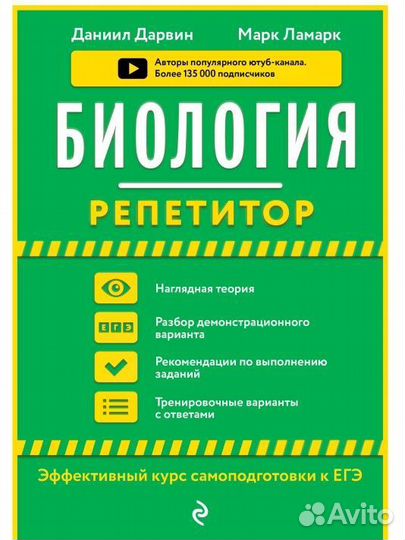 Сборник для подготовки к ЕГЭ по биологии