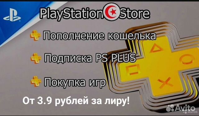 Кошелёк PS Plus. Пополнение PlayStation объявление продам