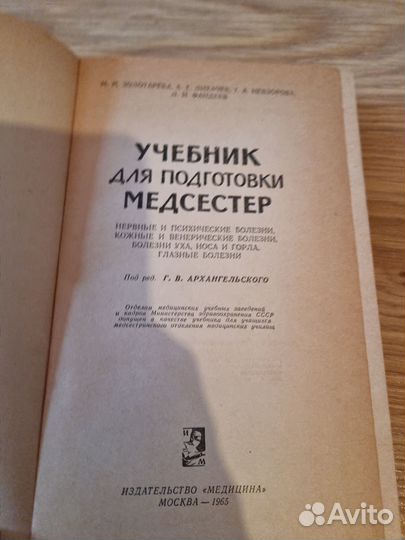 Медицинские учебники СССР