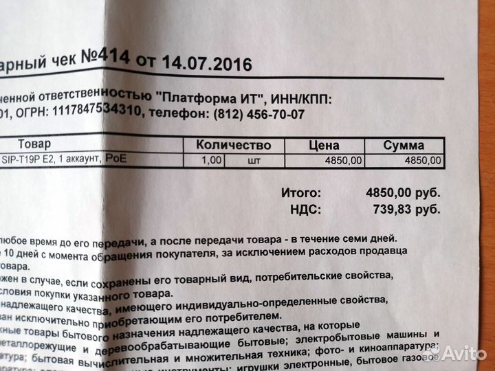 Телефон voip Yealink SIP-T719P E2, Новый