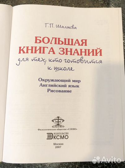 Книга по развитию для дошкольников