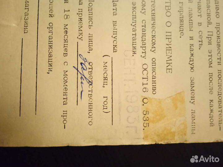 Гирлянды