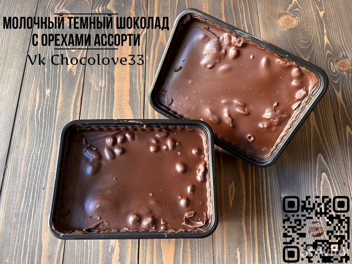 Шоколад по 1кг