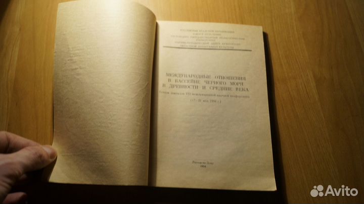 930,22 Международные отношения в бассейне Черного