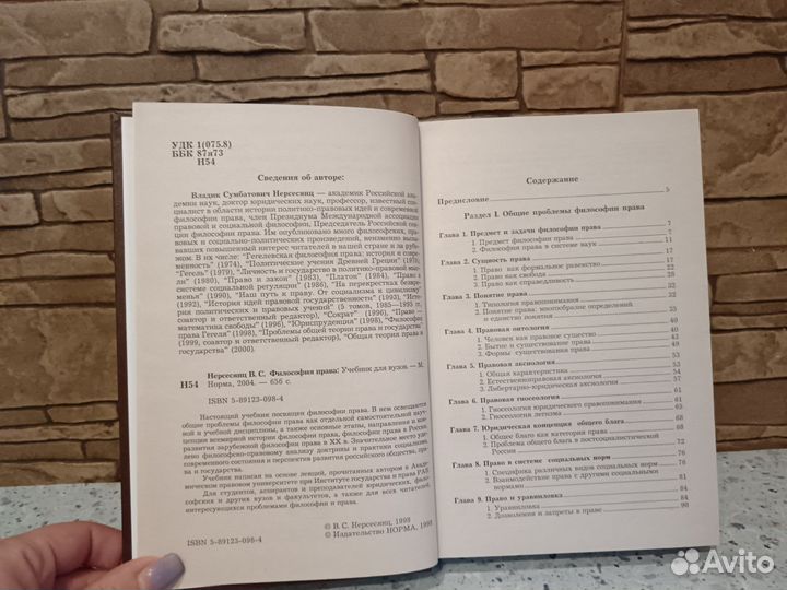 Философия права Нерсесянц