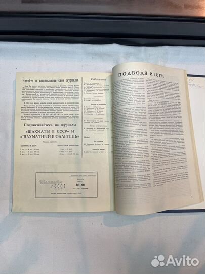 Шахматы в СССР / Подшивка журналов 1964 год