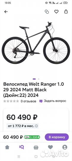 Велосипед Welt Ranger 1.0 29 2024 Matt Black