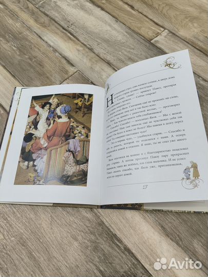 Детская книга. Яков и семеро разбойников. Мадонна