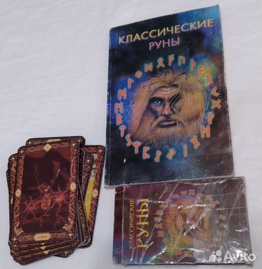 Книга, руны, гадание
