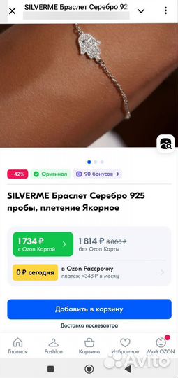 Браслет Silverme