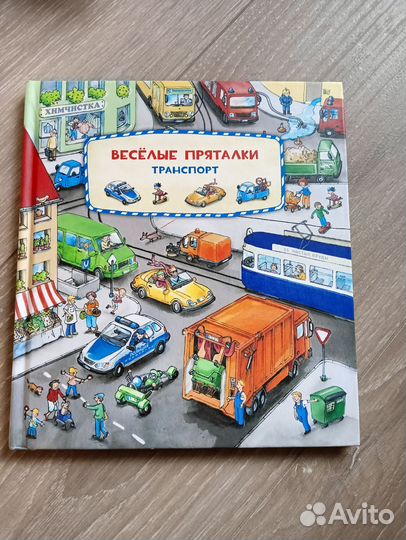 Вимбельбух Весёлые пряталки Транспорт