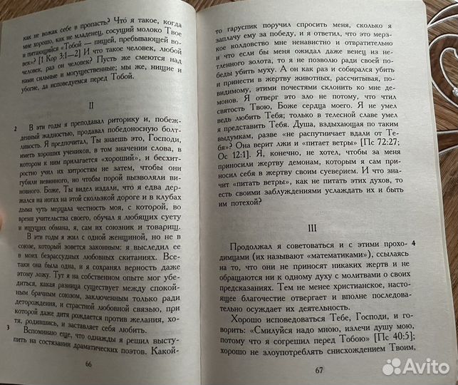 Августин А. Исповедь