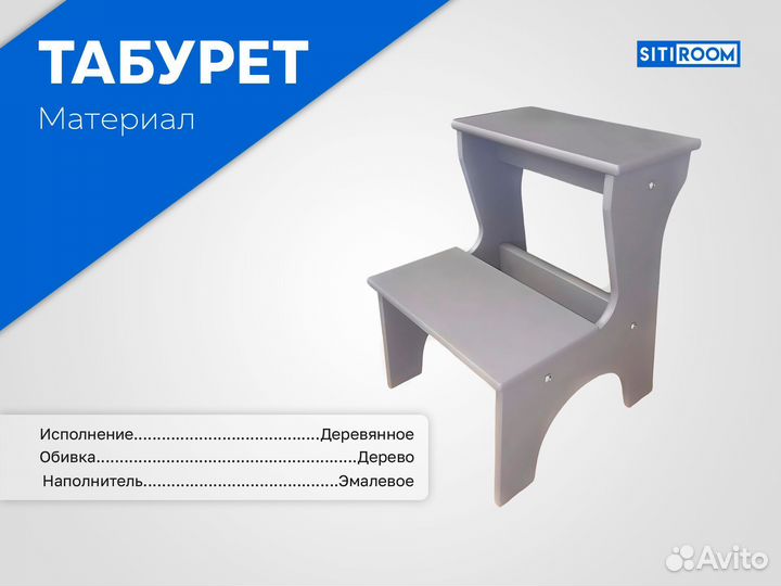 Табурет Стремянка