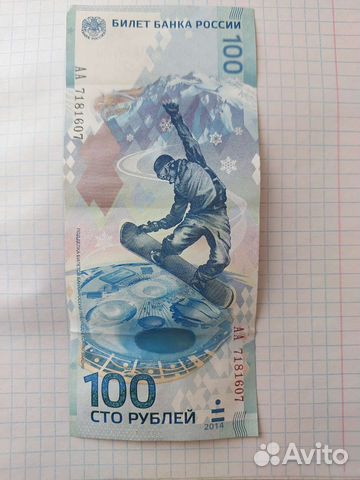 Юбилейная купюра сочи 2014 г