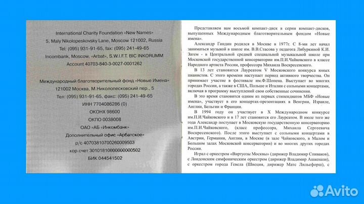 Александр Гиндин. Редчайший диск. Запись 1997 года