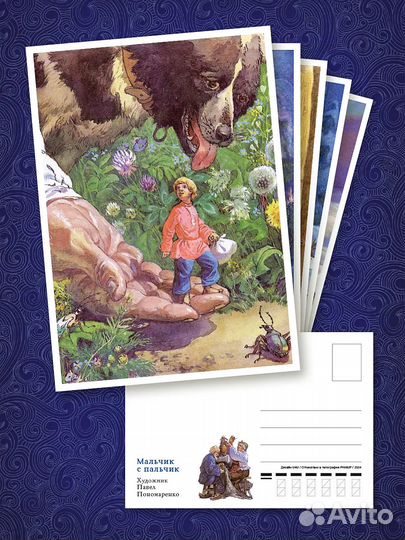 10 откр Русс сказки худ.Павел Пономаренко 2024