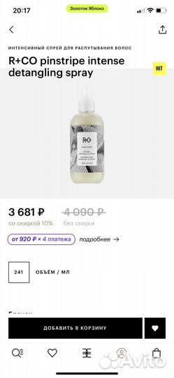 R+Co спрей для волос 241мл