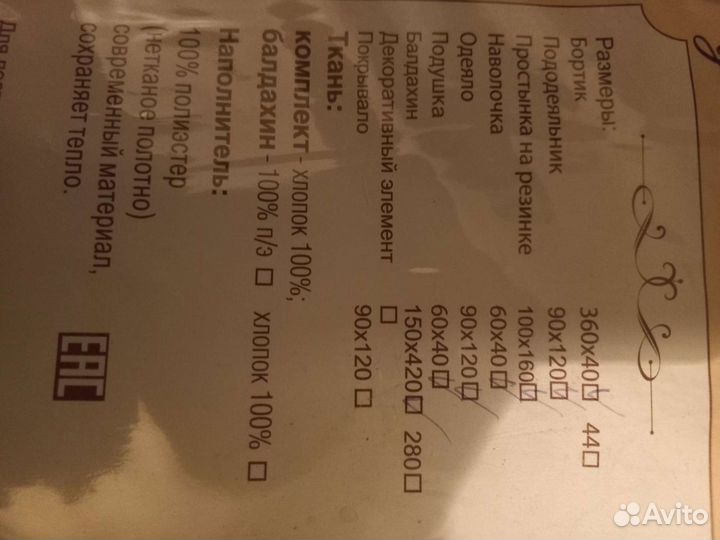 Балдахин, бортики