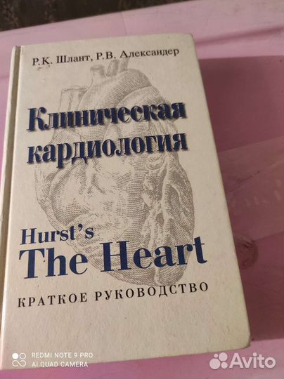 Клиническая кардиология Штант, Александер, англ