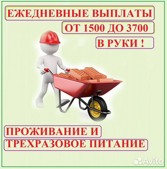 Подсобник разнорабочий с ежедневными выплатами