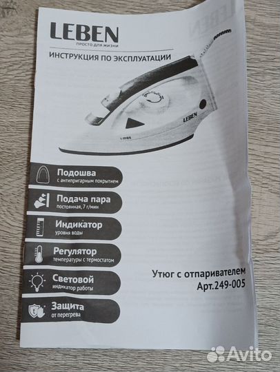 Утюг Leben